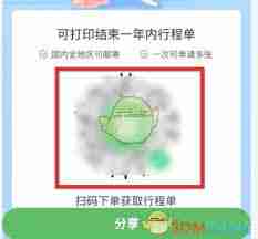 航旅纵横如何打印行程单