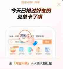 淘宝外卖免单卡领取位置在哪
