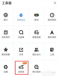 如何修改百度地图自驾游行程