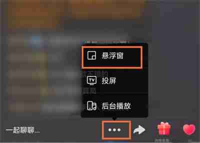 微博直播怎么开启悬浮模式