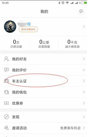 嘀嗒出行怎么申请车主 认证车主申请方法