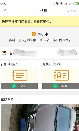 嘀嗒出行怎么申请车主 认证车主申请方法
