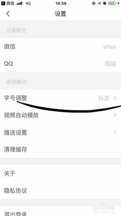 腾讯新闻如何调整字体大小 调整字体大小方法