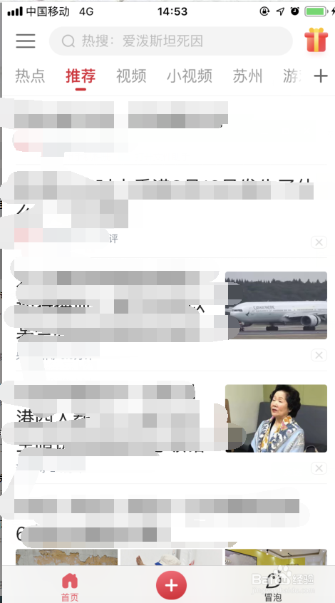 腾讯新闻如何调整字体大小 调整字体大小方法