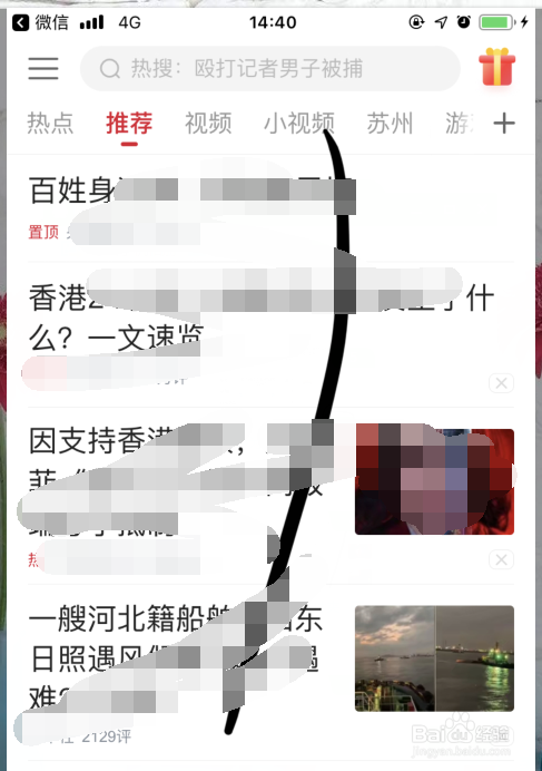 腾讯新闻如何调整字体大小 调整字体大小方法