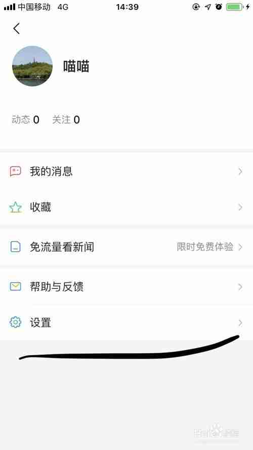 腾讯新闻如何调整字体大小 调整字体大小方法