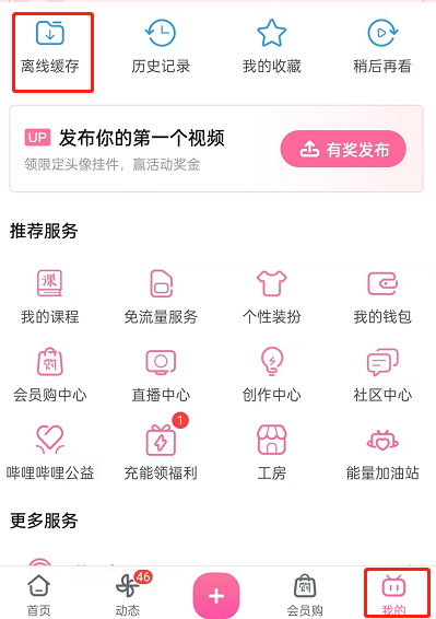 哔哩哔哩离线缓存视频弹幕怎么更新