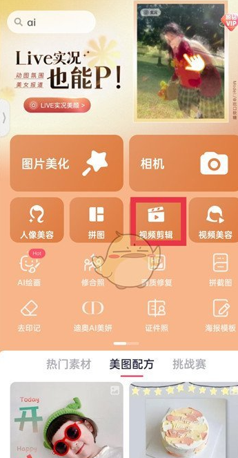 美图秀秀怎么设置视频封面 设置视频封面方法
