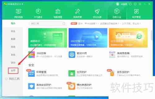 360日历时间查看方法