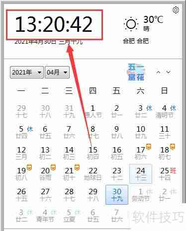 360日历时间查看方法