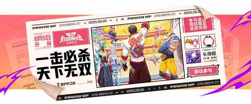 金铲铲天下无双格斗大会开始时间 什么时候开启
