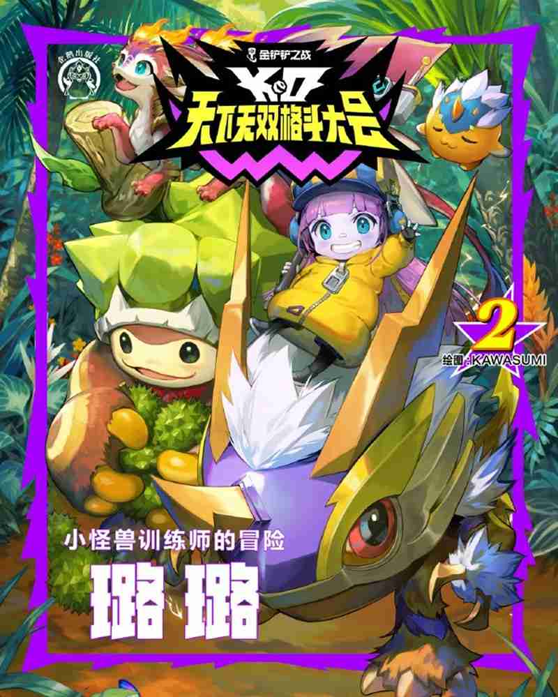 金铲铲天下无双格斗大会开始时间 什么时候开启