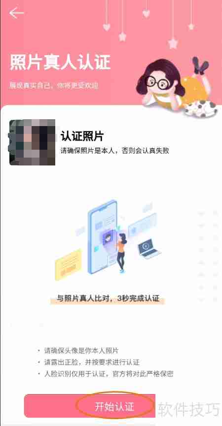 她想了解如何进行真人认证