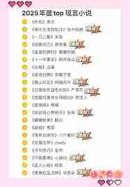 全网最火小说排行榜2025有哪些