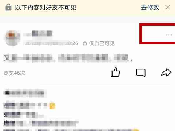 qq动态如何删除