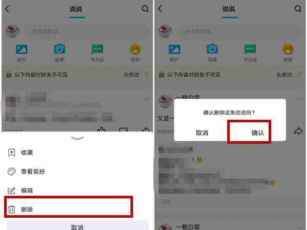 qq动态如何删除