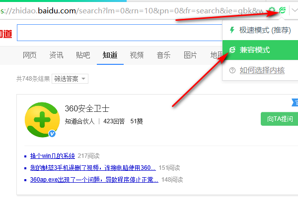 360极速浏览器为什么设置不了兼容模式 设置不了兼容模式解决方法