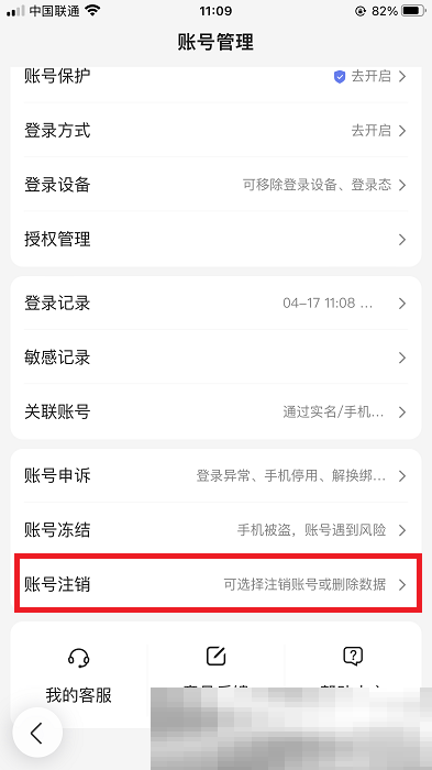 百度账号怎么注销?(百度账号注销图文教程)