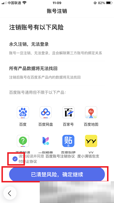 百度账号怎么注销?(百度账号注销图文教程)