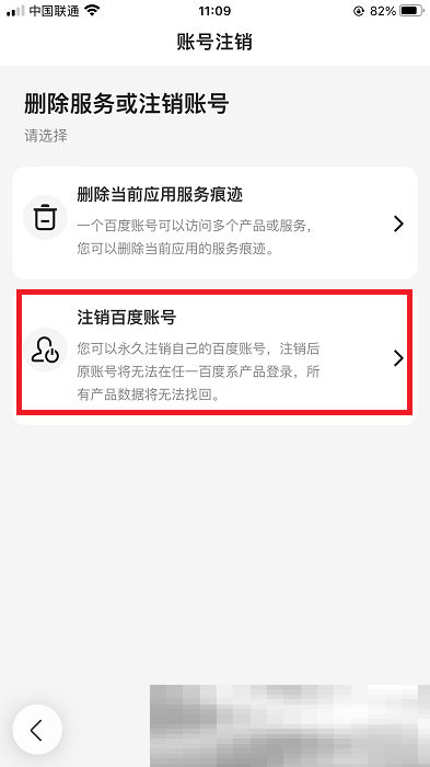 百度账号怎么注销?(百度账号注销图文教程)