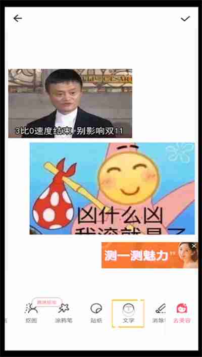 美图秀秀照片拼图怎么编辑字美图秀秀拼图打字