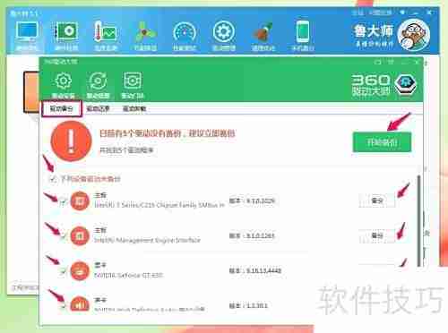 驱动安装与更新指南
