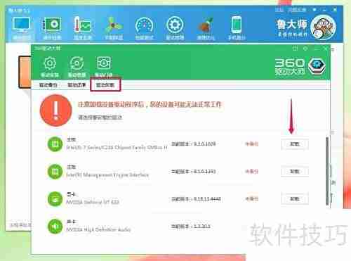 驱动安装与更新指南