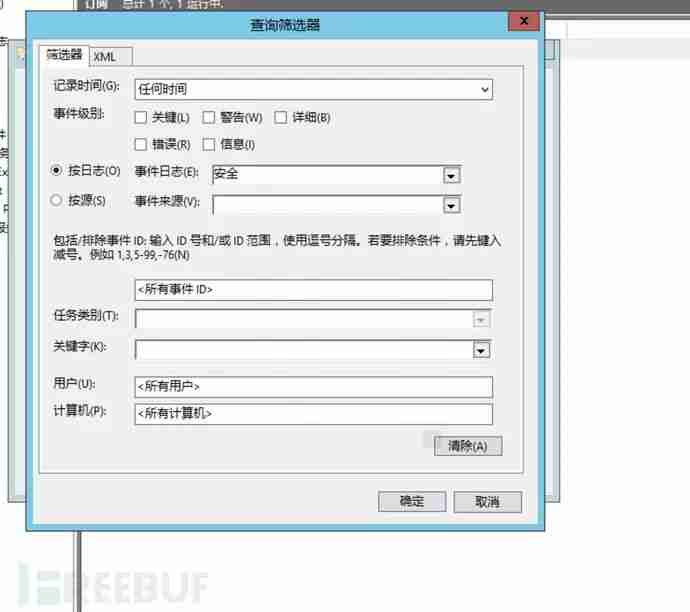 SIEM中心日志节点WEF搭建说明