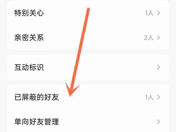 qq屏蔽好友在哪里看