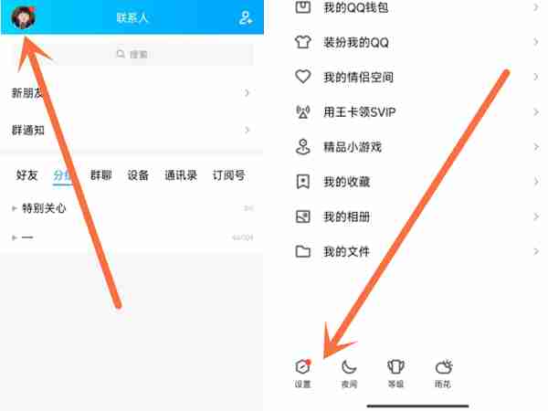 qq屏蔽好友在哪里看
