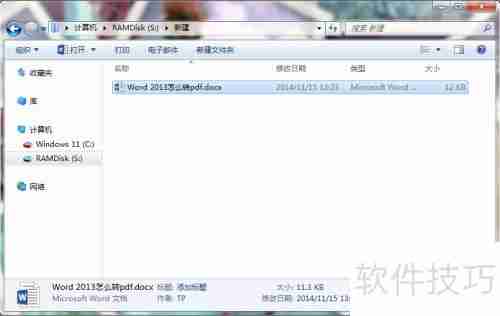 Word 2013转PDF方法