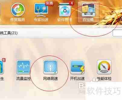 金山卫士测网速：简单快捷的网络速度测试方法