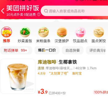 美团拼好饭为何便宜?拼好饭和正常点有何不同