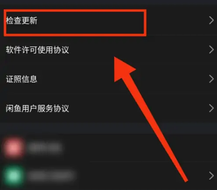 闲鱼app如何升级 闲鱼app升级至最新版本方法介绍