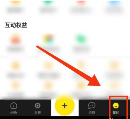 闲鱼app如何升级 闲鱼app升级至最新版本方法介绍