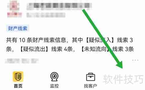 启信宝软件中企业知产监控功能的开启方法