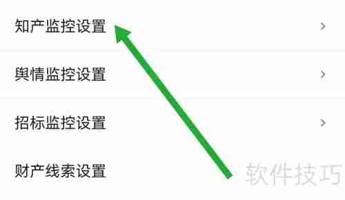 启信宝软件中企业知产监控功能的开启方法
