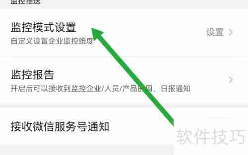 启信宝软件中企业知产监控功能的开启方法
