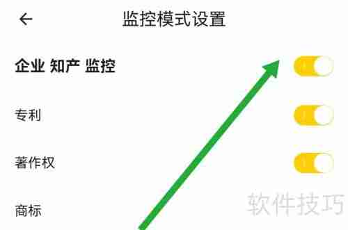启信宝软件中企业知产监控功能的开启方法