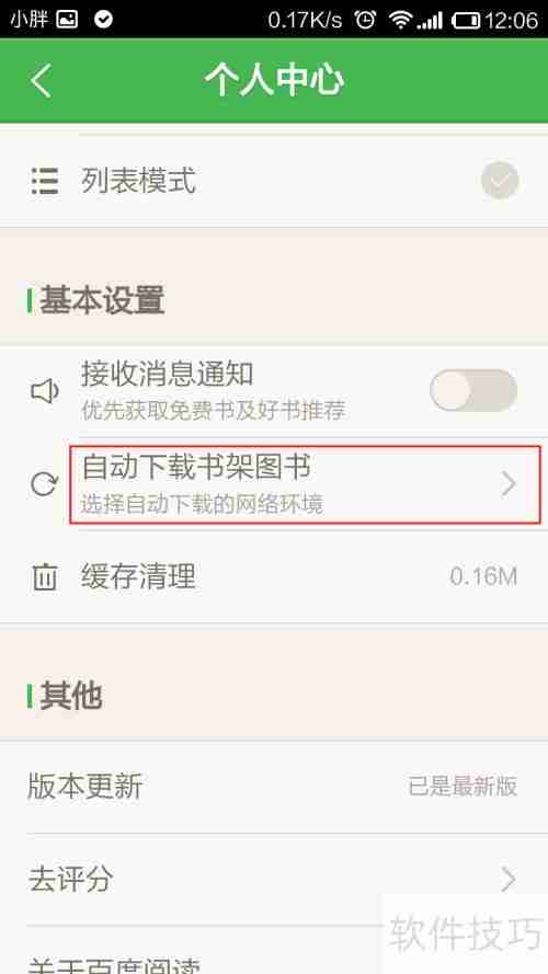 百度阅读自动下载书架图书的方法