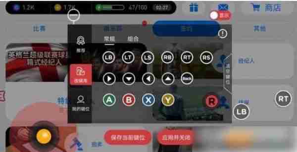 网易实况足球手游手柄设置 网易实况足球手游手柄设置方法