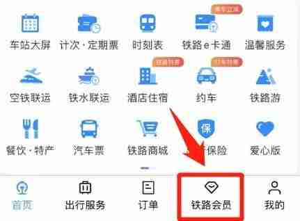 《12306》积分兑换火车票方法介绍