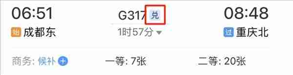 《12306》积分兑换火车票方法介绍
