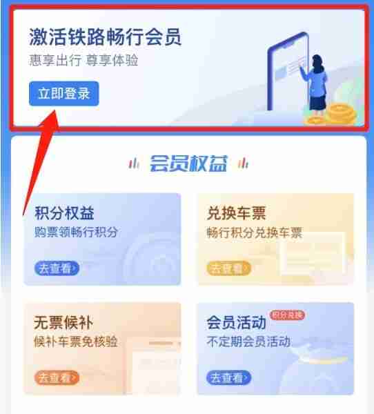 《12306》积分兑换火车票方法介绍