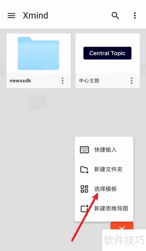 Xmind思维导图模板选择技巧