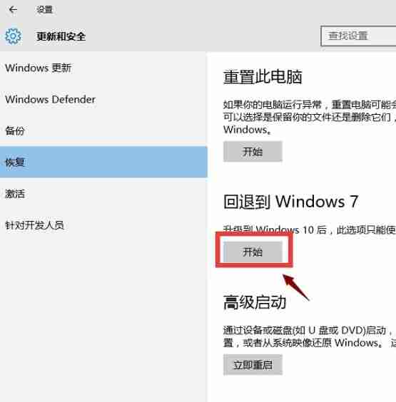 win10怎么退回win7系统?