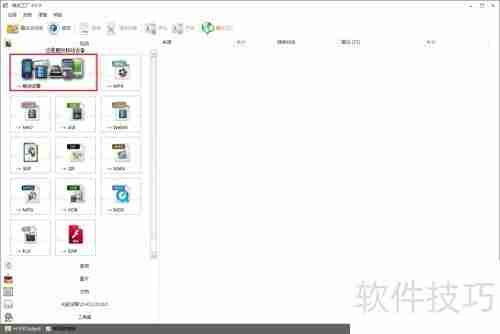 格式工厂的使用方法:如何使用格式工厂转换文件格式