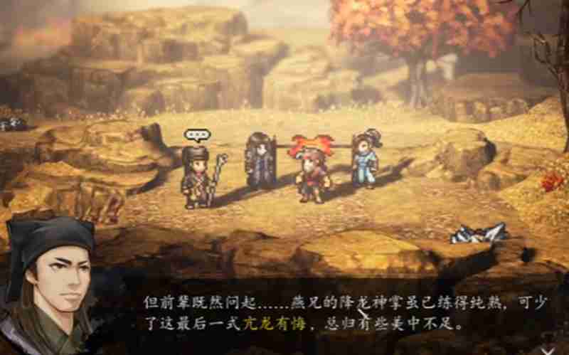 逸剑风云决亢龙有悔怎么学 亢龙有悔武学获取方法