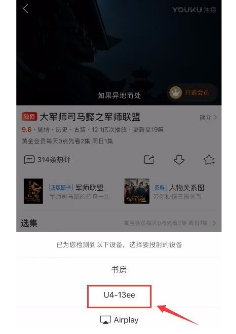 优酷视频如何投屏到电视 优酷视频投屏到电视方法