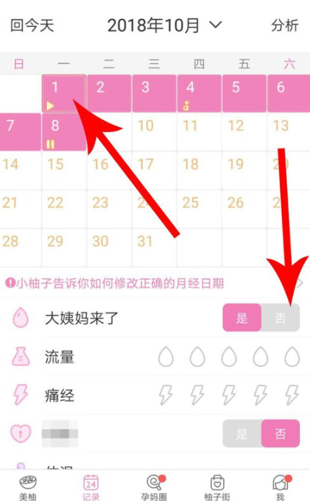 美柚怎么记录怀孕 美柚怎么记录怀孕时间